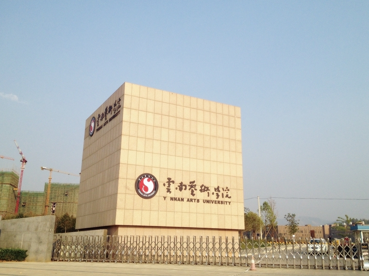 云南藝術學院雷電防護裝置檢測服務